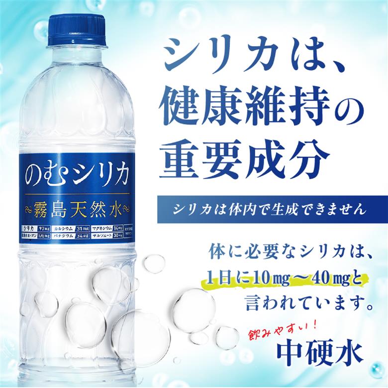 【選べる容量】【定期便3回】のむシリカ 500ml×24本（ 国産 ナチュラルウォーター ミネラルウォーター 天然水 水 シリカ シリカ水 美容 人気 霧島 定期便 宮崎） 500ml×24本×3か月