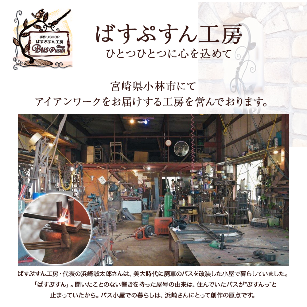 鉄職人の作る素朴なスツール<ばすぷすん工房>