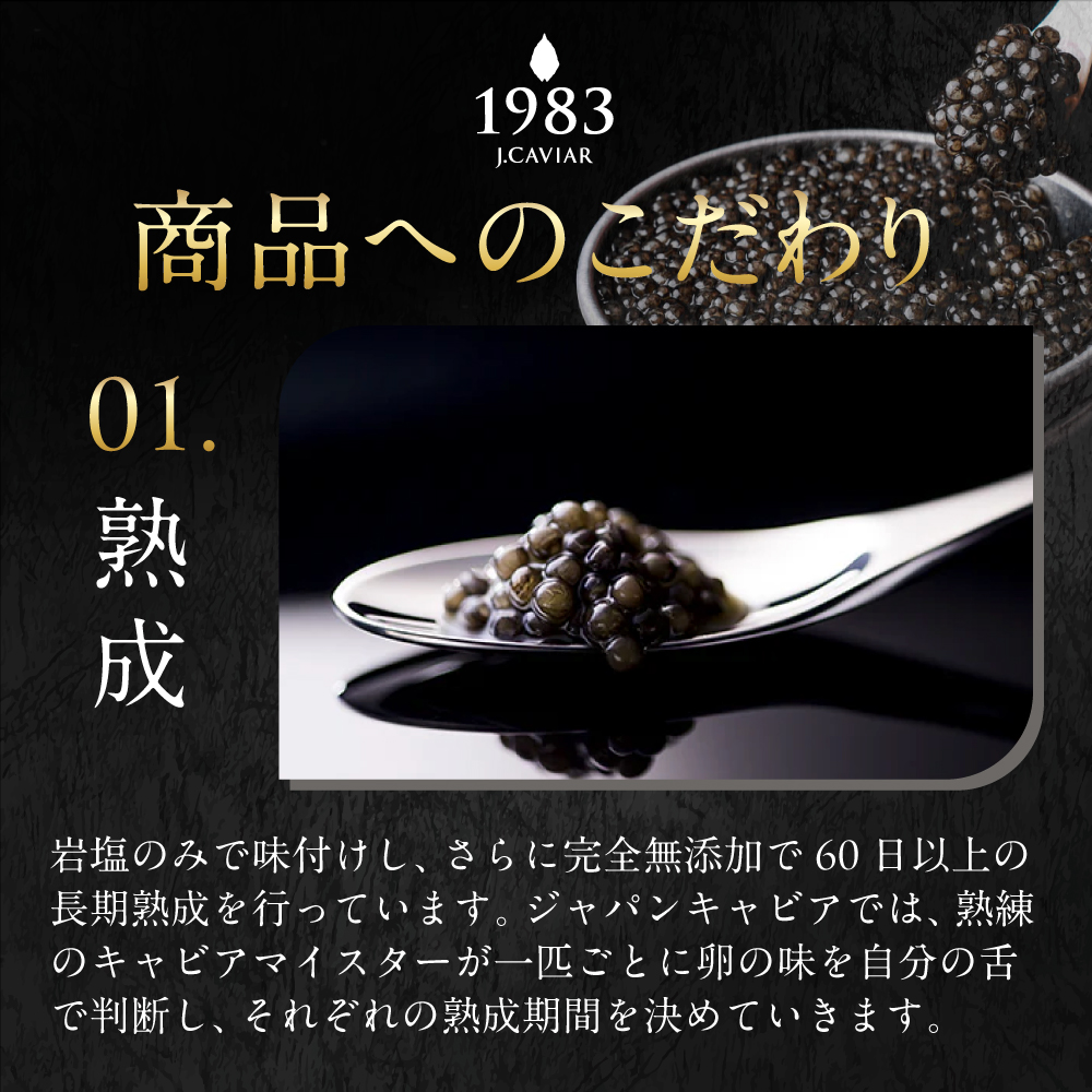 【国際線ファーストクラス採用】宮崎キャビア1983　20g