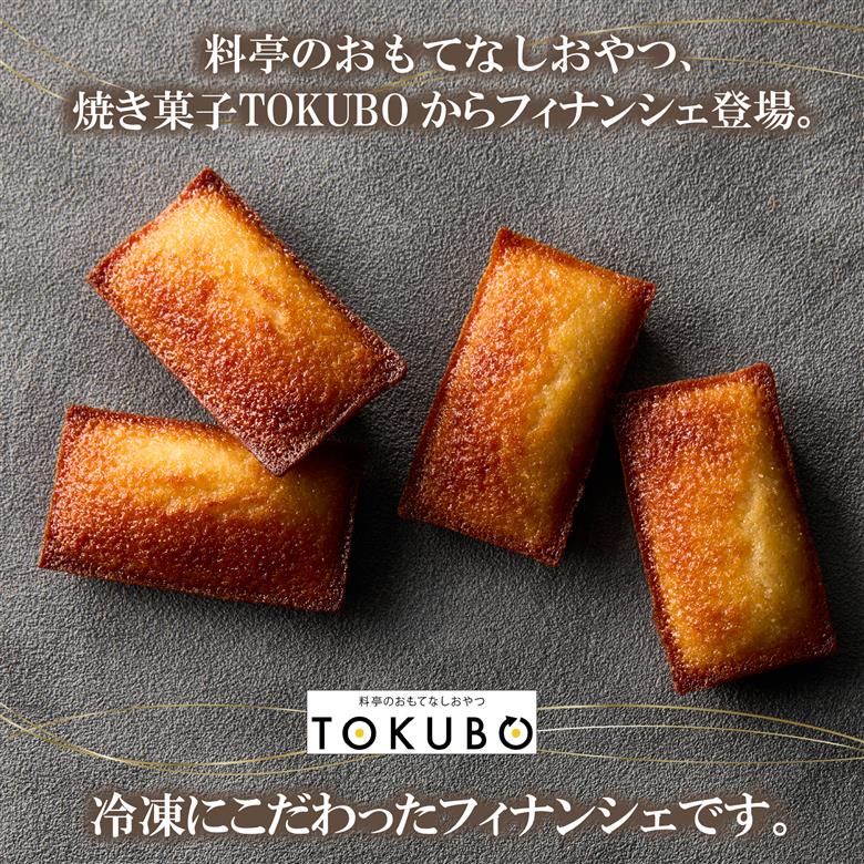 【年内発送】TOKUBO フィナンシェ＜20本入：オンザマーク＞洋菓子 焼き菓子 フィナンシェ お菓子 スイーツ