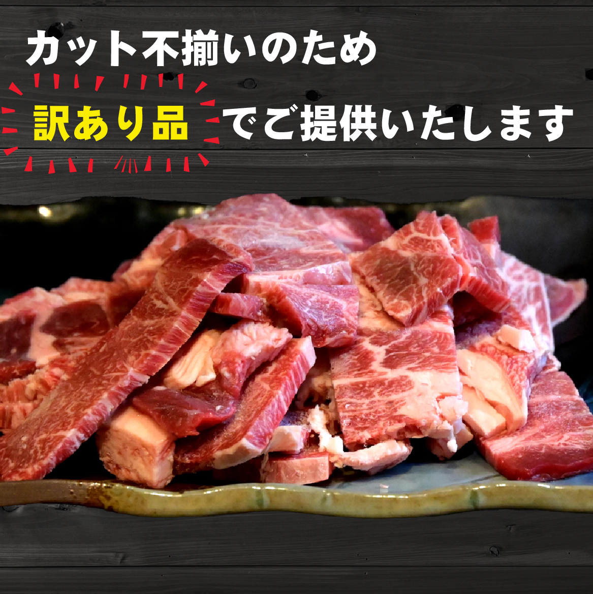 【訳あり】黒毛和牛肩ロース不揃い切り落とし焼肉 計1kg（牛肉 肉 黒毛和牛 不揃い 訳あり 焼肉用 赤身 ロース 宮崎県）