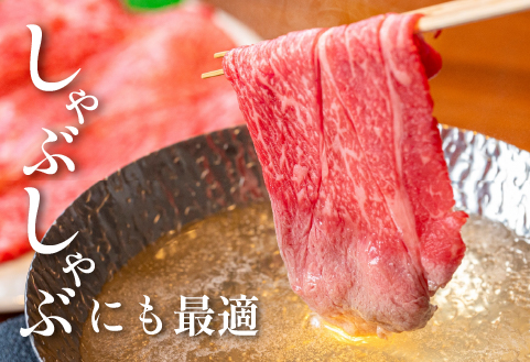 【生産者応援特別規格】4等級以上 黒毛和牛赤身スライス 1.2kg（生産者応援 国産 牛 牛肉 赤身 スライス モモ すき焼き用 しゃぶしゃぶ用 小分け）