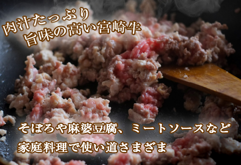 ブランド和牛 宮崎牛 贅沢ひき肉（中挽き）1.6kg（牛肉 国産牛 ひき肉 ミンチ ハンバーグ 限定）