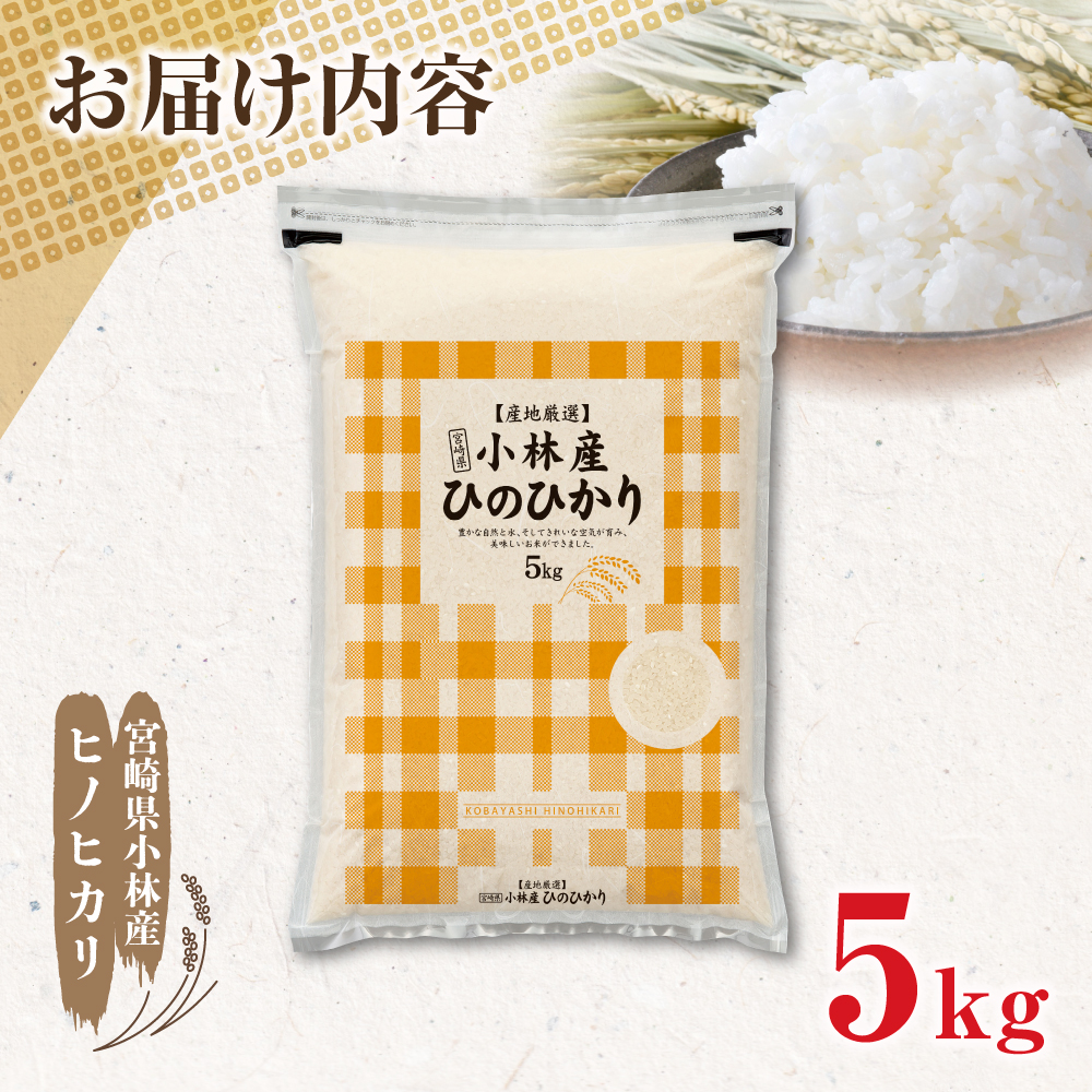 【新米 令和7年産】ヒノヒカリ 5kg（国産 米 新米 お米 精米 令和7年新米 5kg 数量限定） 5kg