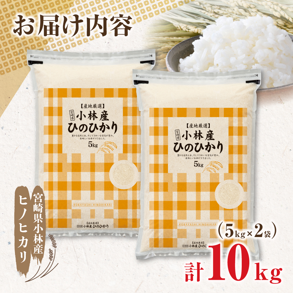 【新米 令和7年産】ヒノヒカリ 10kg（5kg×2袋 国産 米 新米 お米 精米 10kg 小分け 数量限定） 10kg