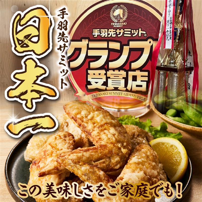 【レンジでチンするだけ♪】極旨塩手羽先 唐揚げ 12本（国産 鶏肉 手羽先 手羽 唐揚げ 簡単調理 冷凍 人気）
