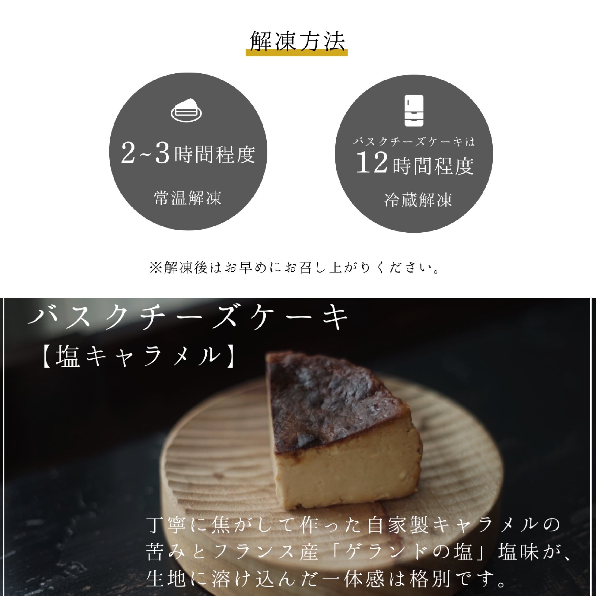 【グルテンフリー】塩キャラメルバスクチーズケーキ 1ホール