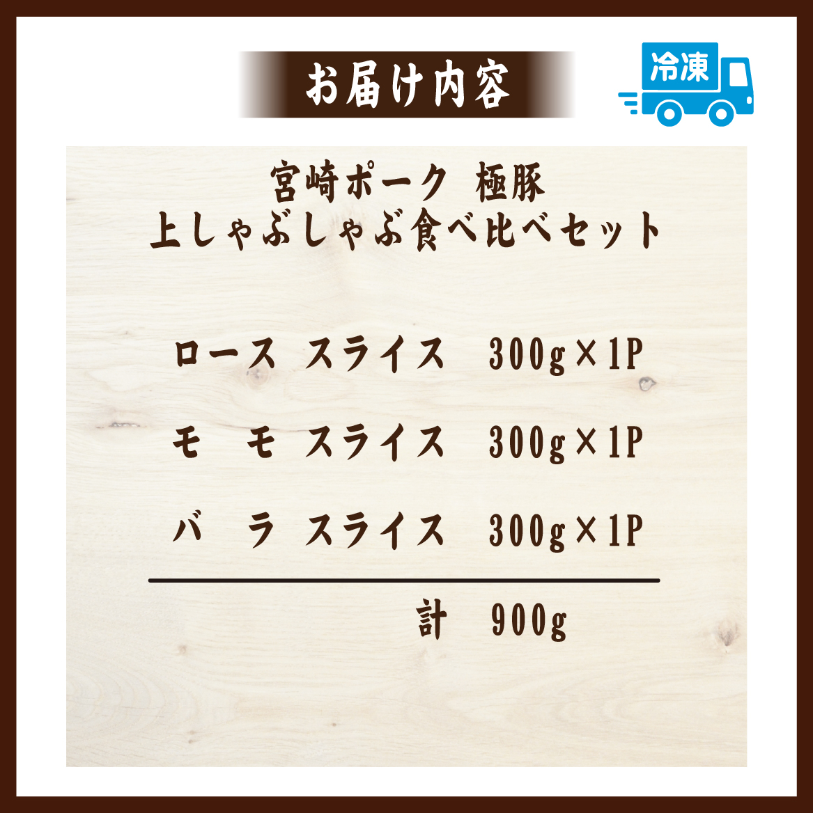契約農場ですくすく育った宮崎ポーク極豚上しゃぶしゃぶ食べ比べセット 900g（豚肉 豚 豚バラ バラ モモ ロース しゃぶしゃぶ用 宮崎県） 900g