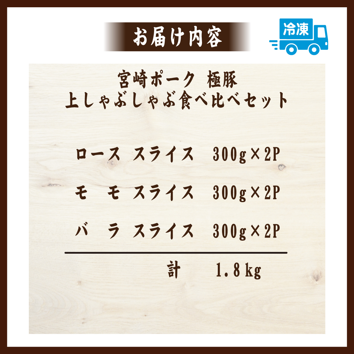 契約農場ですくすく育った宮崎ポーク極豚上しゃぶしゃぶ食べ比べセット 1.8kg（豚肉 豚 豚バラ バラ モモ ロース しゃぶしゃぶ用 宮崎県） 1800g