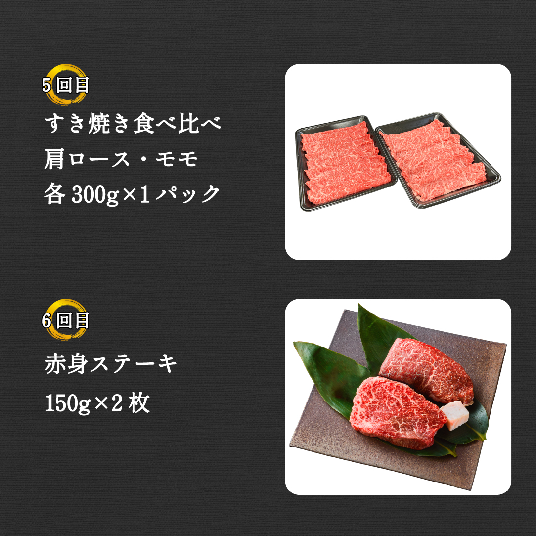 【定期便 全6回】宮崎県西ノ原牧場・なかにしプレミアム和牛バラエティ定期便（牛肉 黒毛和牛 すき焼き しゃぶしゃぶ モモ 定期便 A4 A5） 6回定期