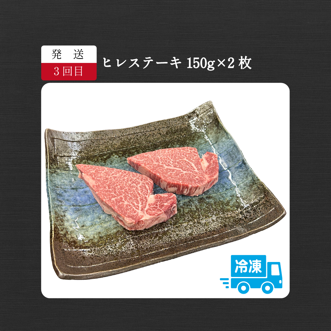 【定期便 全3回】宮崎県西ノ原牧場・なかにし和牛ステーキ定期便（牛肉 黒毛和牛 お肉 ステーキ サーロイン ヒレ 定期便） ３回定期