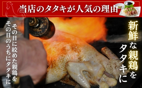 【テレビで紹介！元祖ざる焼き小林養鶏】県産朝挽き新鮮鶏刺し・国産親鶏たたき　小分け100ｇ×8Ｐ（国産 鶏 鶏肉 小分け 人気 たたき タタキ 鳥刺し 鶏刺し 惣菜 調理済 冷凍 宮崎 小林市）