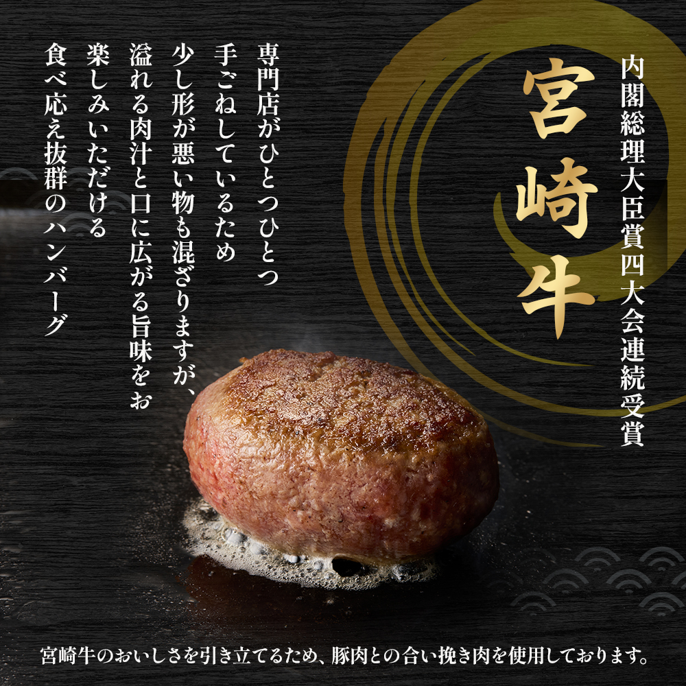 【特製】和牛レストランの宮崎牛手ごねハンバーグ １キロ以上（国産 牛肉 黒毛和牛 宮崎牛 ハンバーグ 手こね てこね）