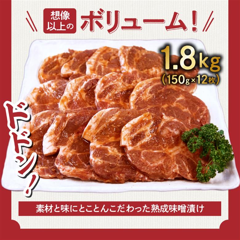 【旨味凝縮！】お肉屋さんの宮崎ポーク熟成味噌漬け 1.8㎏（国産 肉 豚肉 国産豚 ポーク 味噌漬け 小分け ステーキ 冷凍 惣菜 宮崎 小林市）