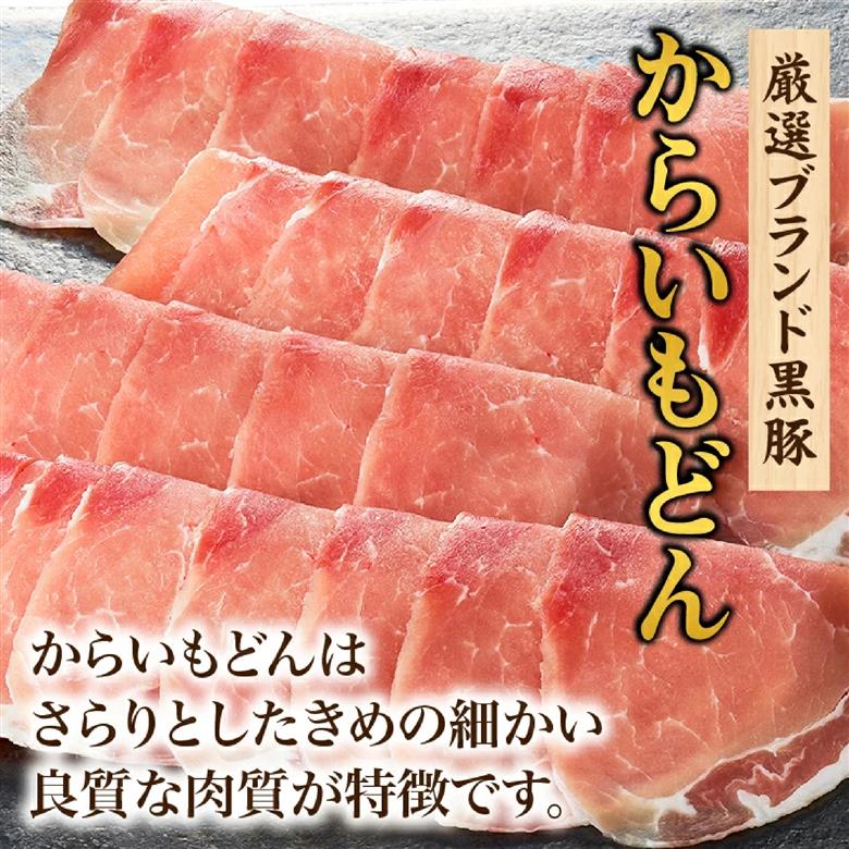 【牧場直送の新鮮黒豚】桑水流黒豚からいもどんスライス食べ比べセット（国産 豚肉 小分け 700ｇ 黒豚 豚バラ しゃぶしゃぶ 豚バラスライス 豚　宮崎 小林市 人気 冷凍）