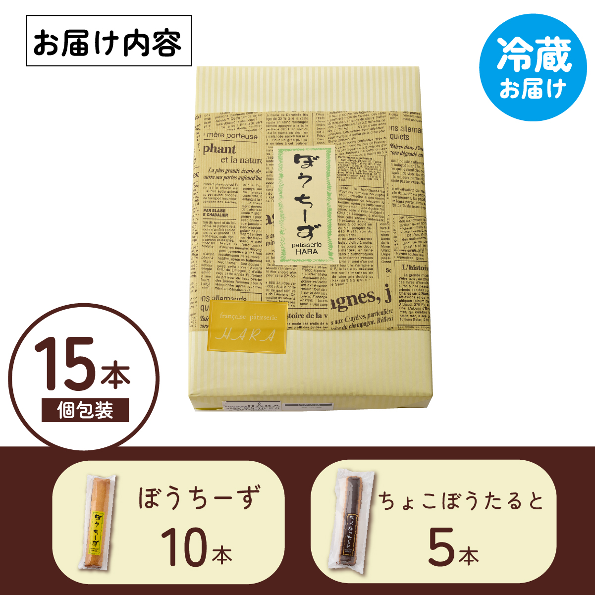 ぼうちーずミックス15本詰合せ（菓子 焼き菓子 ケーキ スイーツ 個包装 小分け 人気 チーズ 地域限定 お土産 宮崎 小林市）