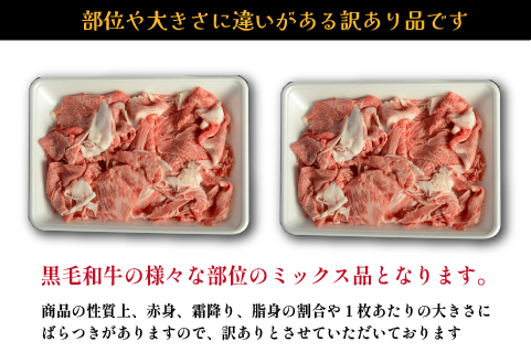 【黒毛和牛専門店直送】厳選黒毛和牛切り落とし 2.0kg（500g×4P 国産 牛肉 和牛 薄切り スライス 切り落とし 赤身 訳あり 特別提供）