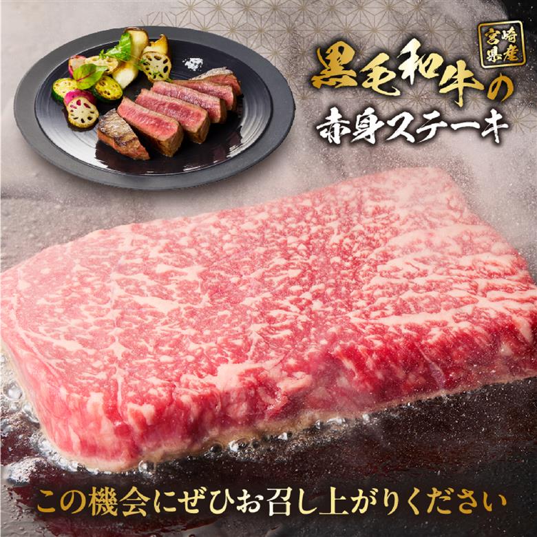 【自社牧場和牛】小林市産 黒毛和牛 赤身ステーキ 200g×2枚（牛肉 国産牛 黒毛和牛 和牛 赤身 ステーキ）