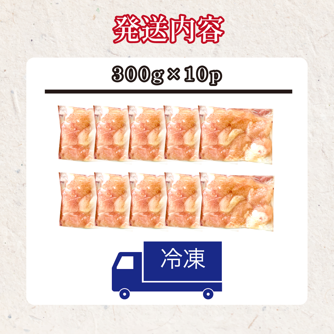 宮崎県産若鶏むね肉カット 3kg（300g×10P）国産 鶏肉 若鶏 モモ カット済み 小分け 唐揚げ 大容量 冷凍