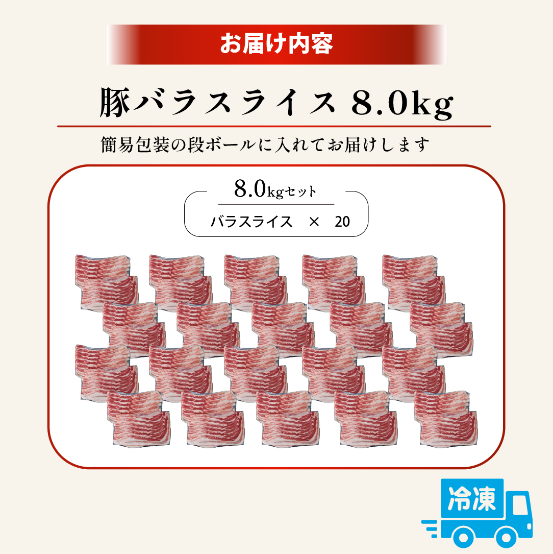 【選べる容量】【工場直送】九州産豚バラ スライス 8kg（ 国産 豚 豚肉 豚バラ しゃぶしゃぶ 小分け バラ 大容量 冷凍 ） 8.0kg