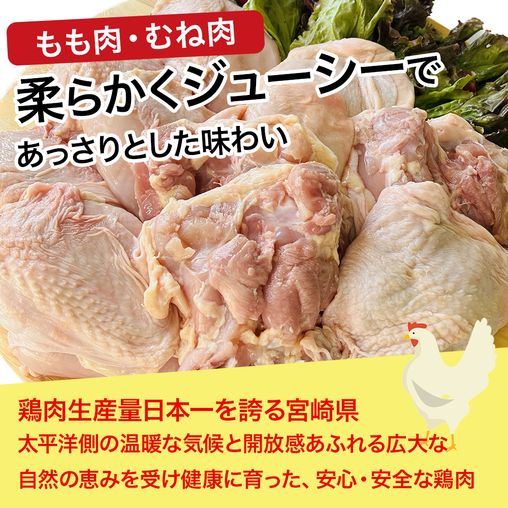 【業務用】宮崎県産若鶏もも肉 むね肉 大容量パック 計8kg 国産 鶏肉 若鶏 もも肉 むね肉 冷凍 詰め合わせ セット 大容量 業務用 お徳用