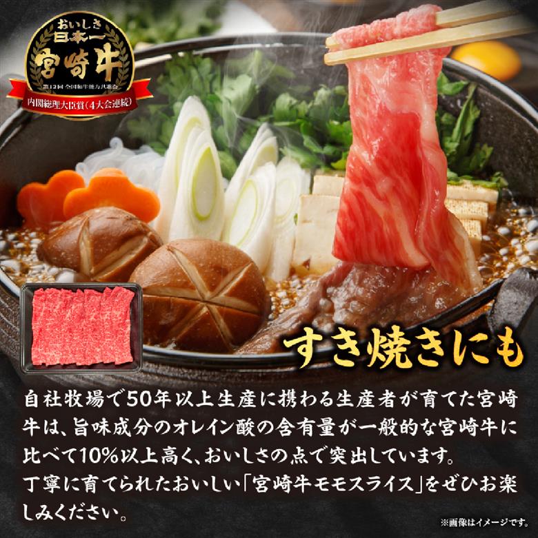 宮崎県西ノ原牧場・A4等級以上宮崎牛赤身しゃぶしゃぶモモ 300g（国産 牛肉 肉 宮崎牛 黒毛和牛 赤身 お肉 すき焼き 焼肉 人気 モモ スライス）