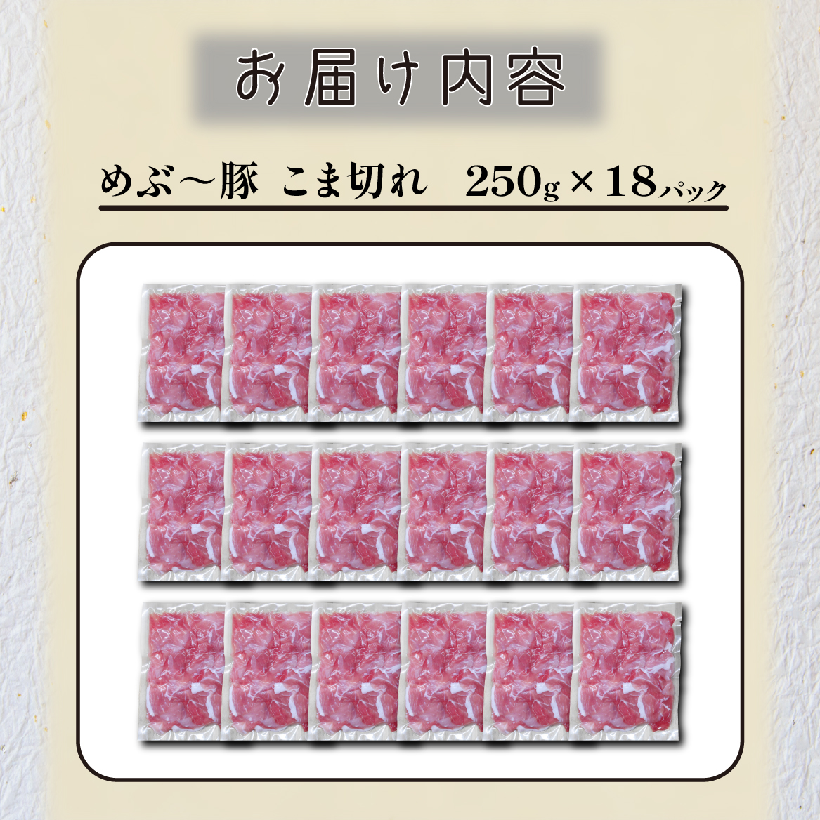 【年末年始限定】めぶ～豚 こま切れ 4.5kg（豚肉 豚 豚小間 小間切れ こま切れ しゃぶしゃぶ 限定）