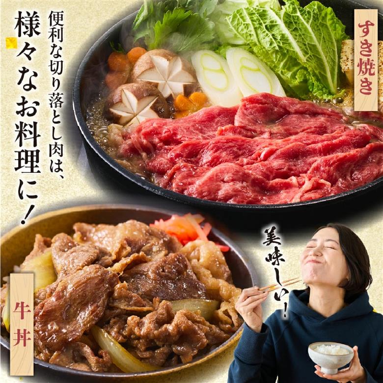 なかにしプレミアム切り落とし<約800g：西ノ原牧場>（国産 牛肉 国産牛 和牛 黒毛和牛 赤身 すき焼き 切り落とし 薄切り スライス）