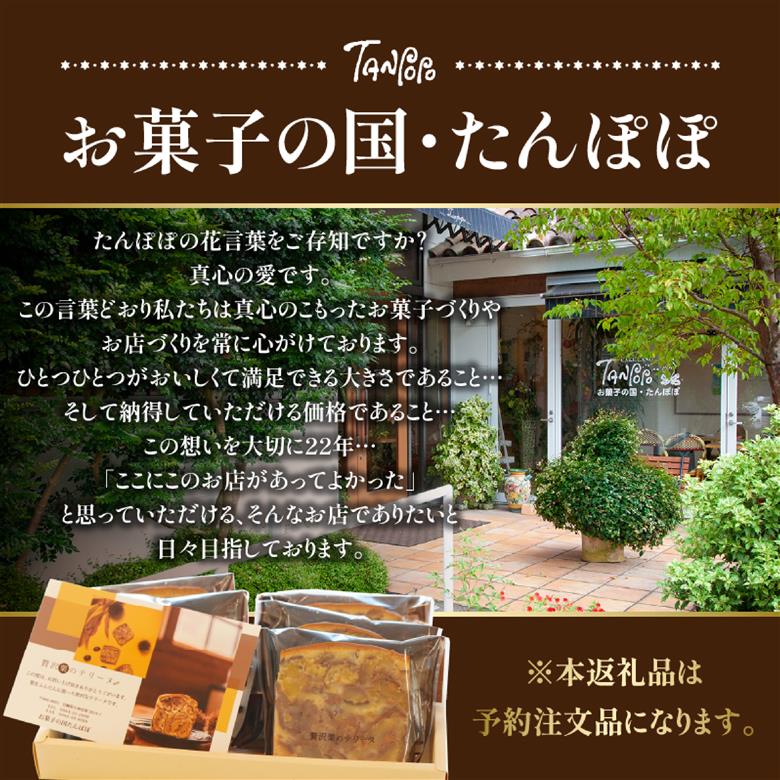 【まもなく受付終了】ごろごろ須木栗の贅沢テリーヌ（栗 お菓子 人気 スイーツ ギフト 贈答用 数量限定 送料無料）