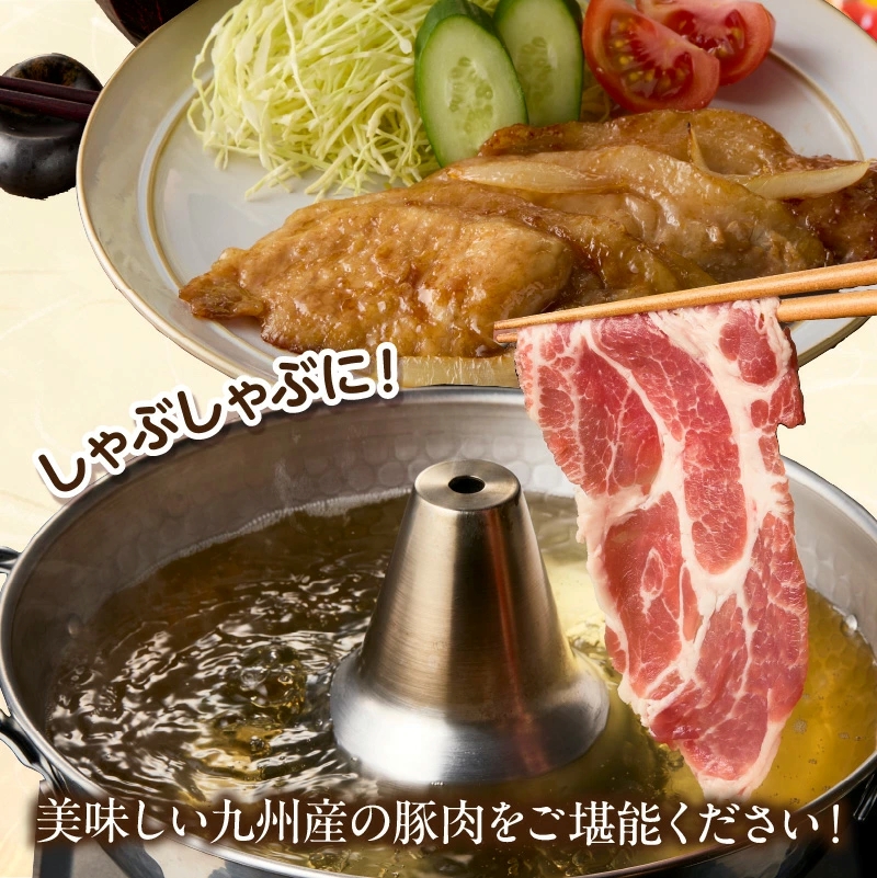 【部位4種食べ比べ！】九州産豚肉４種　贅沢セット　2.25㎏（国産 豚 豚肉 バラ ロース しゃぶしゃぶ 大容量 冷凍 送料無料） 合計 2.25kg