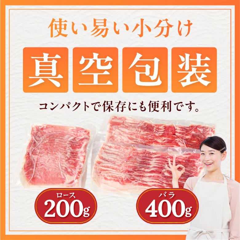 【料理王国100選に選出!!】ひなたの黒豚しゃぶしゃぶセット 600g（豚肉 黒豚 豚 バラ 豚バラ ロース しゃぶしゃぶ用 鍋 小分け）