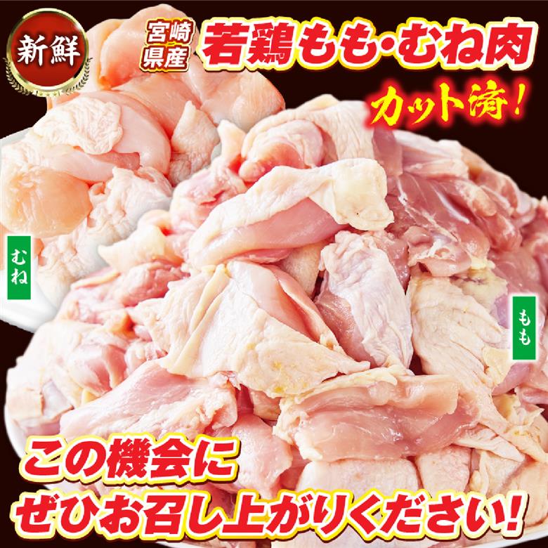 【カット済み】宮崎県産若鶏もも肉 むね肉 計4.2kg 国産 鶏肉 若鶏 唐揚げ もも肉 モモ むね肉 ムネ 小分け カット 冷凍