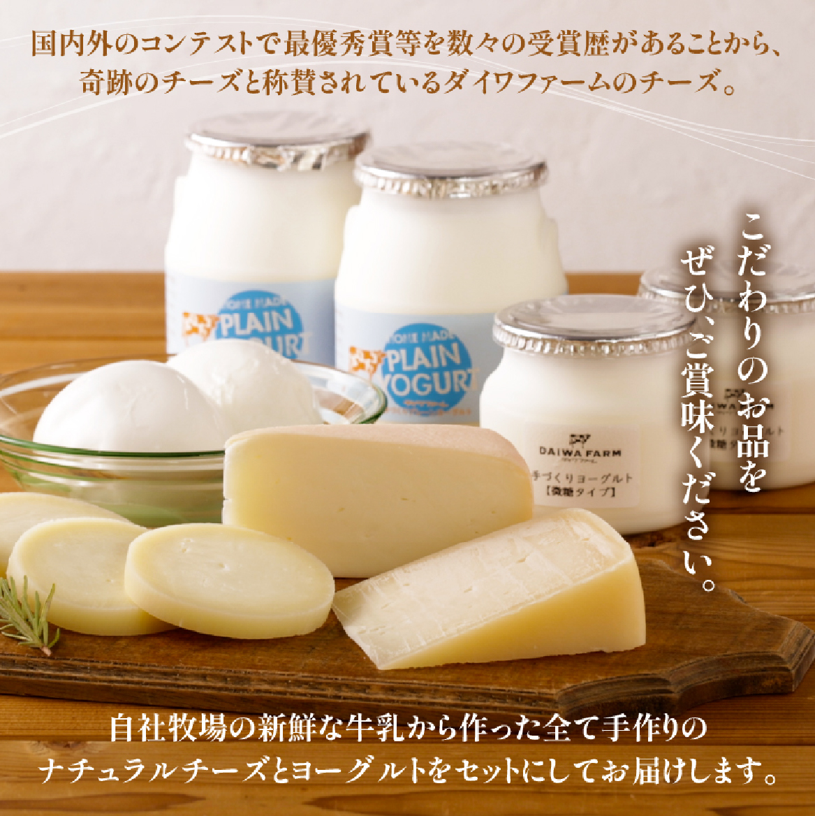【国内外コンテスト受賞！】奇跡のチーズセット（国産 ナチュラルチーズ 乳製品 チーズ コンテスト受賞 人気 霧島 宮崎 小林市 地域限定）