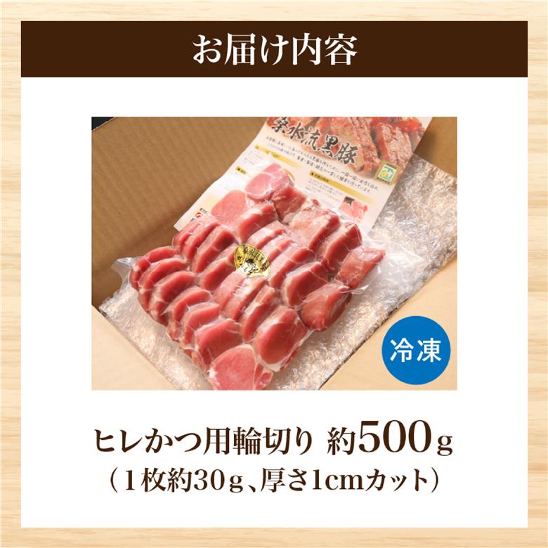 【厳選ブランド黒豚】”黒豚からいもどん”ヒレ　500ｇ（国産 豚肉 小分け  黒豚 ヒレ ステーキ とんかつ  ヒレカツ 希少部位 宮崎 小林市 人気  冷凍）