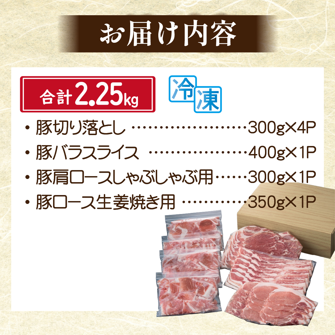 【部位4種食べ比べ！】九州産豚肉４種　贅沢セット　2.25㎏（国産 豚 豚肉 バラ ロース しゃぶしゃぶ 大容量 冷凍 送料無料） 合計 2.25kg