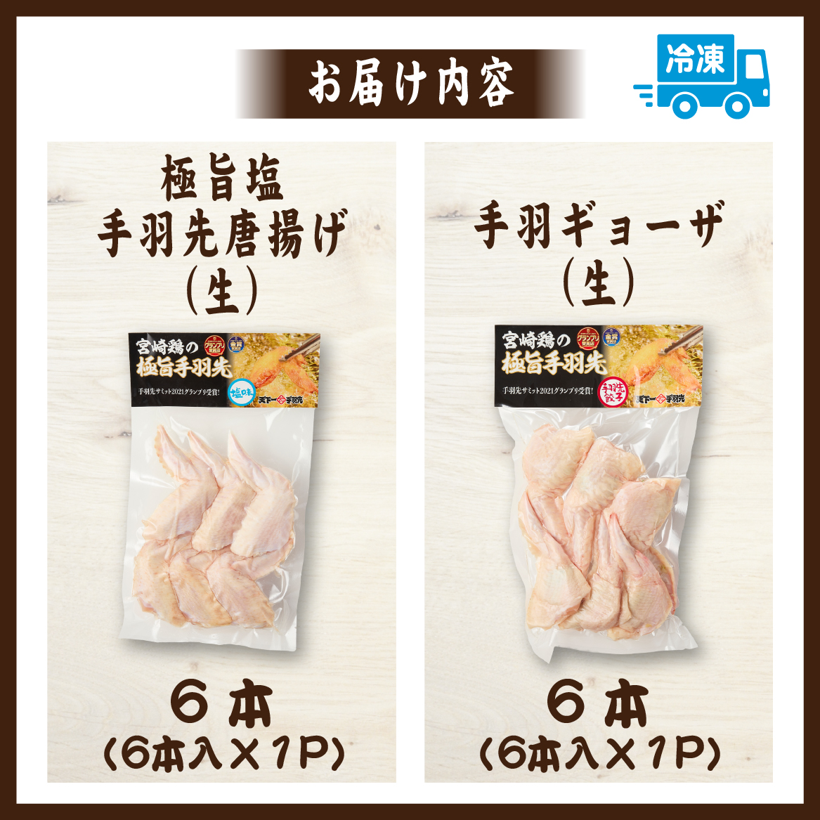 【手羽先サミット殿堂入り！】極旨塩 手羽先 唐揚げ 手羽ギョーザ セット 計12本（国産 鶏肉 手羽先 ギョウザ 餃子 塩 味付き 人気）