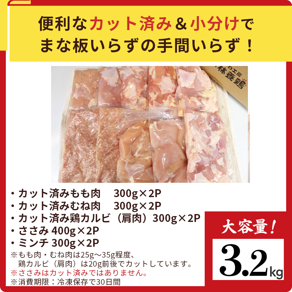 【カット済み】宮崎県産若鶏バラエティセット 計3.2kg 国産 鶏肉 若鶏 もも肉 モモ むね肉 ムネ 肩肉 ささみ ミンチ 小分け カット 冷凍