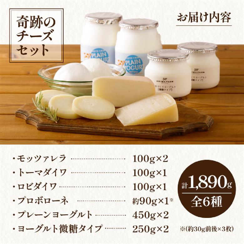 【国内外コンテスト受賞！】奇跡のチーズセット（国産 ナチュラルチーズ 乳製品 チーズ コンテスト受賞 人気 霧島 宮崎 小林市 地域限定）