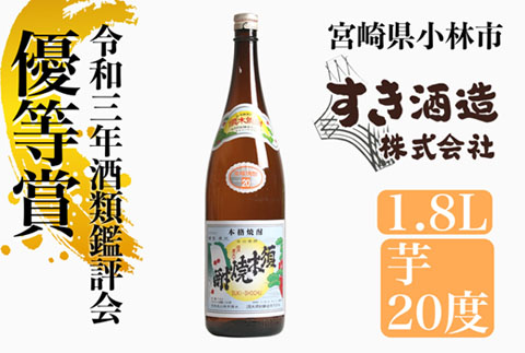 【優等賞受賞】本格手作り須木焼酎 1.8L 焼酎 お酒 酒 一升瓶 瓶 芋 芋焼酎 本格焼酎 本格芋焼酎 須木焼酎 須木 宮崎県 小林市