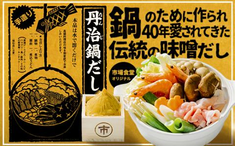 丹治みそセット<計5個セット：きりしま食品>