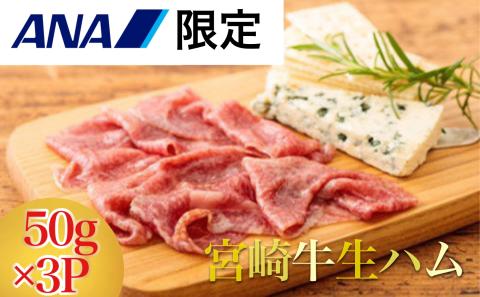 2020年ファーストクラス採用倉薗牧場宮崎牛生ハム