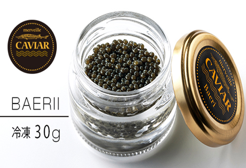 	【純国産宮崎キャビア】メルベイユキャビア　バエリ<30g：冷凍タイプ>
