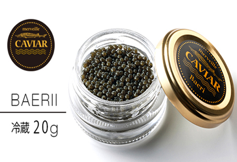 【純国産宮崎キャビア】メルベイユキャビア　バエリ<20g：冷蔵タイプ>