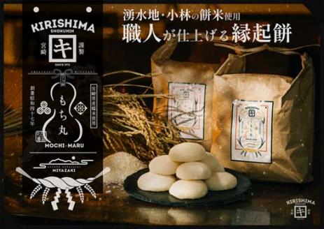 【国産もち米使用】縁起餅　もち丸