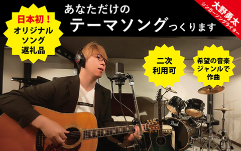 【初回限定版】あなたのテーマソングつくります（ショートバージョン）