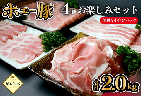 【部位食べ比べ！】ホエー豚スライスと切落しの大満足お楽しみセット 2kg（国産 豚肉 小分け 2㎏ 豚バラ 豚ロース しゃぶしゃぶ 豚バラスライス 豚 宮崎 小林市 人気 冷凍） 2kgセット