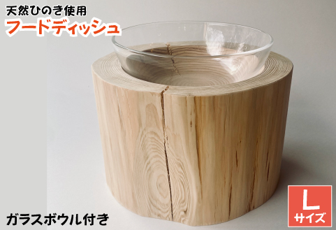 小林産ひのきを使ったペット用フードディッシュL（ヒノキ 愛犬 愛猫 ペット 木製 ボウル付き）