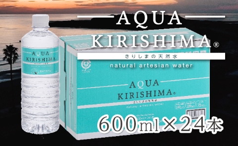 AQUA KIRISHIMA アクアキリシマ 600ml×24本（シリカ水 シリカ 霧島天然水 ナチュラル ミネラルウォーター 中硬水）: 小林市 ANAのふるさと納税