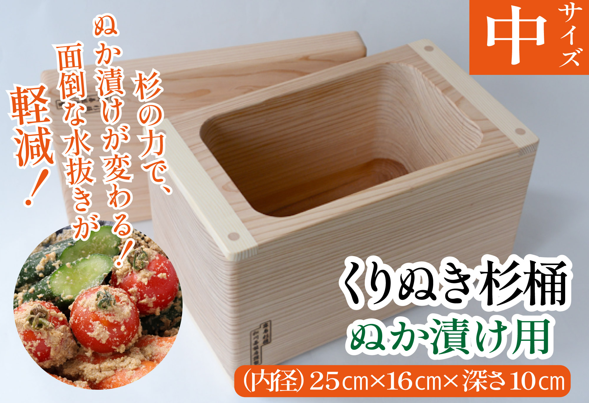 ぬか漬け用くりぬき杉桶<中サイズ：松川碁盤店>
