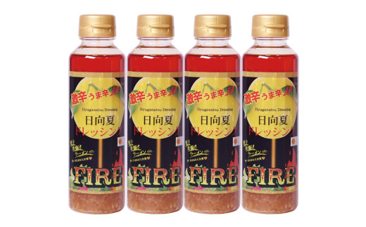 ドレッシング 日向夏ドレッシング FIRE 激辛 うま辛 タイプ 295ml 4本 小分け 袋付き [ミツイシ 宮崎県 日向市 452060075] 調味料 柑橘 日向夏 詰め合わせ セット